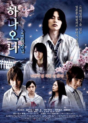 華鬼 三部作～華鬼×神無編