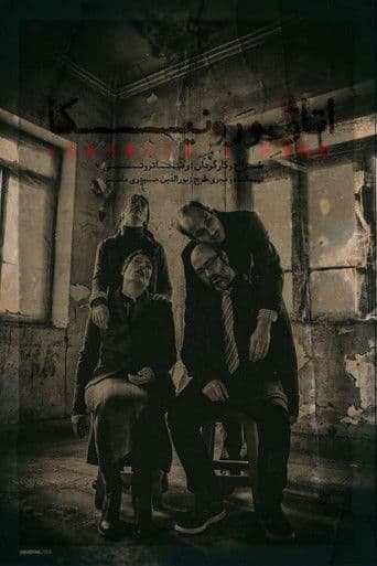 اتاق ورونیکا