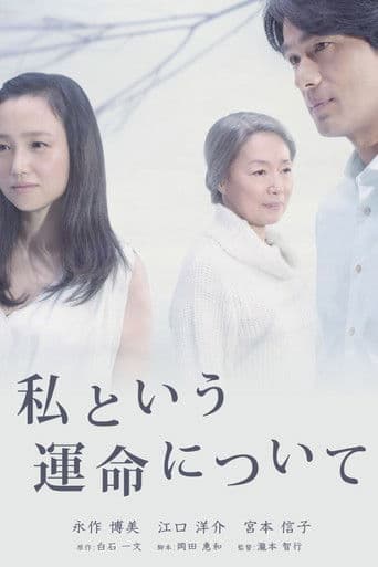 나라고 하는 운명에 대하여