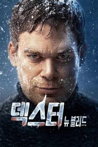 덱스터: 뉴 블러드