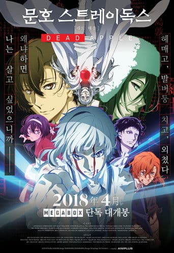 문호 스트레이독스: 데드 애플