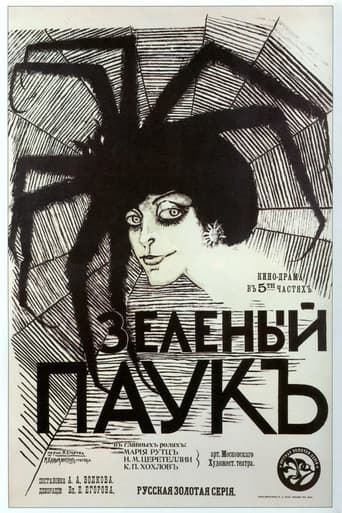 Зелёный паук