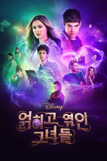 디즈니 얽히고 엮인 그녀들