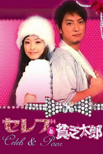 된장녀와 극빈남