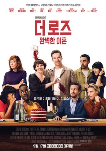 더 로즈: 완벽한 이혼