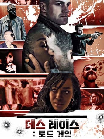 데스 레이스: 로드 게임