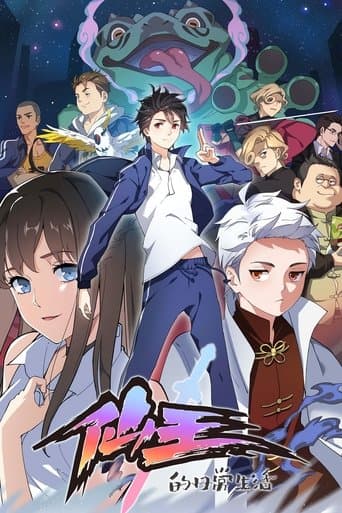 선왕의 일상생활