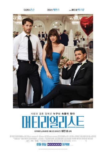 머티리얼리스트