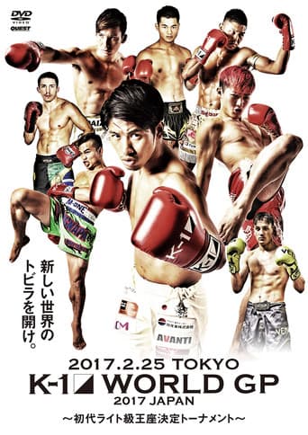 K-1 WORLD GP 2017 JAPAN ～初代ライト級王座決定トーナメント～