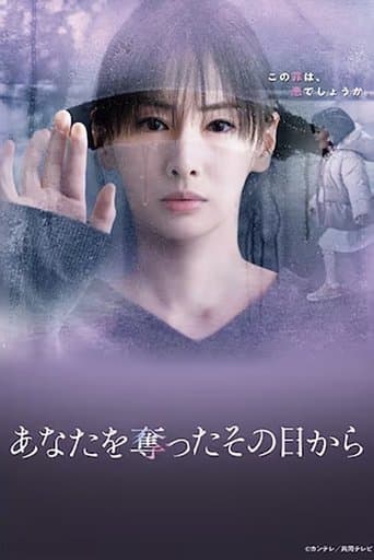 당신을 빼앗은 그날부터