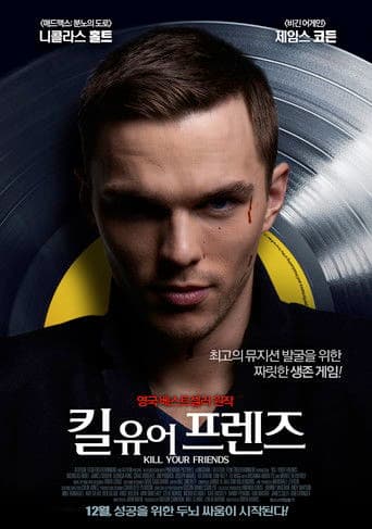 킬 유어 프렌즈