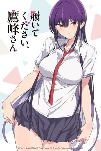 입어주세요, 타카미네 양