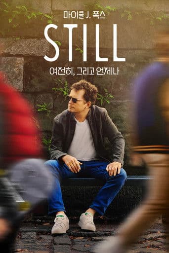 '마이클 J. 폭스: 여전히, 그리고 언제나' - STILL: A Michael J. Fox Movie
