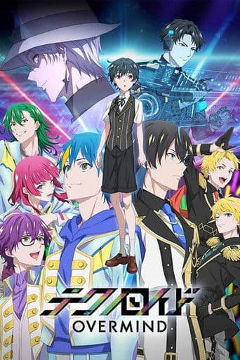테크노로이드 OVERMIND