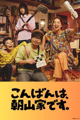 안녕하세요, 아사야마가문입니다.