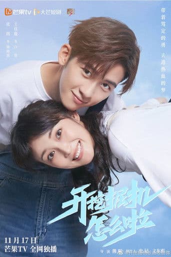 开挖掘机怎么啦