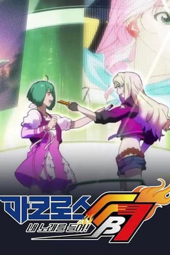 마크로스 FB7 내 노래를 들어!