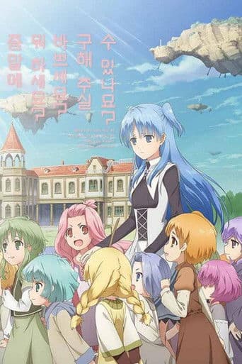 종말에 뭐 하세요 바쁘세요 구해주실 수 있나요