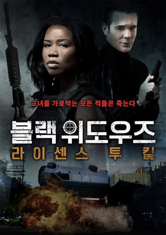 블랙 위도우즈: 라이선스 투 킬