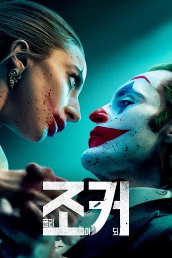 조커: 폴리 아 되
