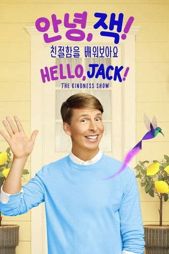 '안녕, 잭! 친절함을 배워보아요' - Hello, Jack! The Kindness Show