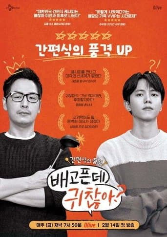 배고픈데 귀찮아?