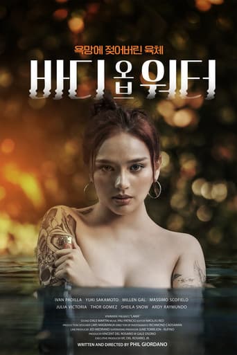 바디 오브 워터