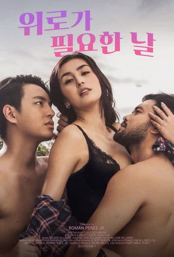 위로가 필요한 날