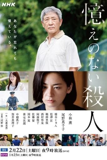 기억 없는 살인