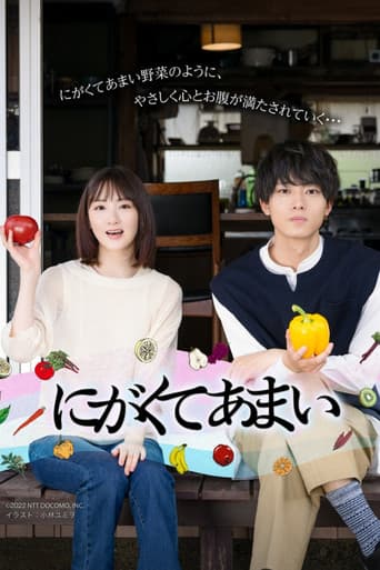 씁쓸하고 달콤한