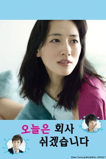 오늘은 회사 쉬겠습니다