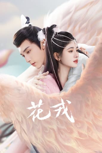 화융 : 봉황의 전설