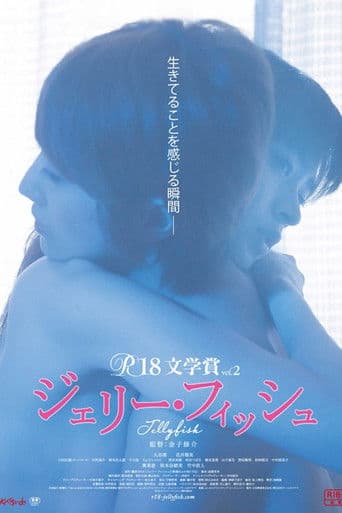 ジェリー・フィッシュ