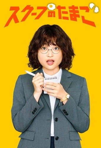 병아리 기자의 특종