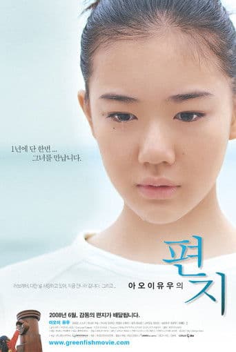 아오이 유우의 편지