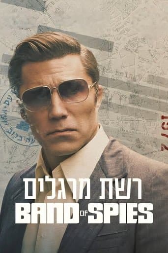 밴드 오브 스파이