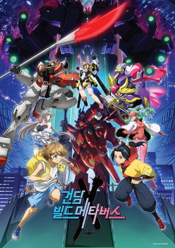 건담 빌드 메타버스