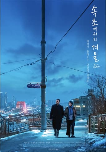 속초에서의 겨울