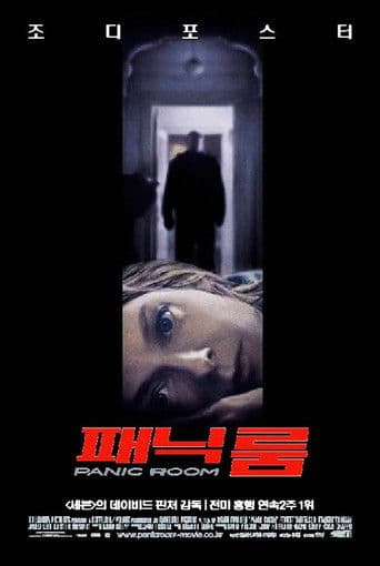 패닉 룸