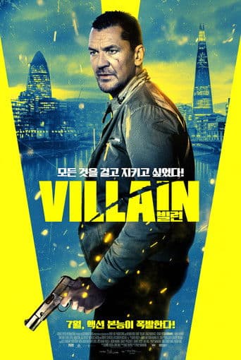 빌런