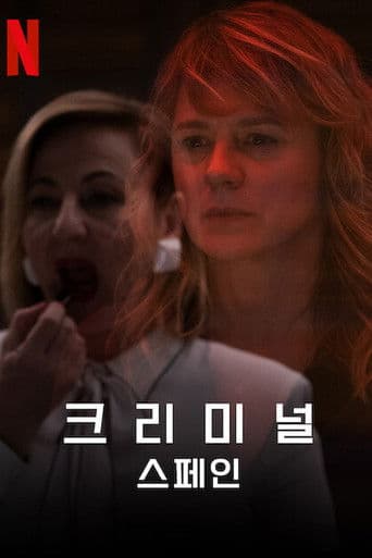 크리미널: 스페인