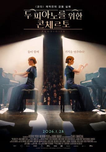 두 피아노를 위한 콘체르토