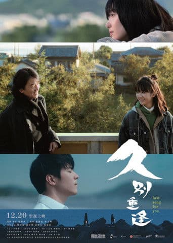 라스트 송 포 유