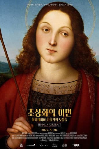 초상화의 이면. 아카데미아 카라라의 보물들