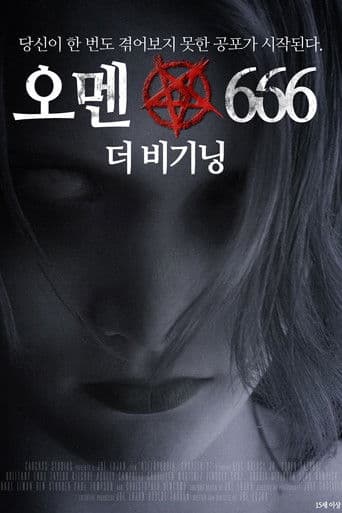 오멘666: 더 비기닝