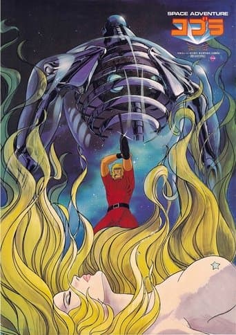 스페이스 코브라