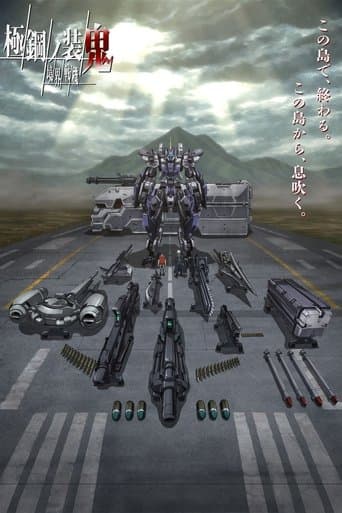 경계전기 극강의 장귀