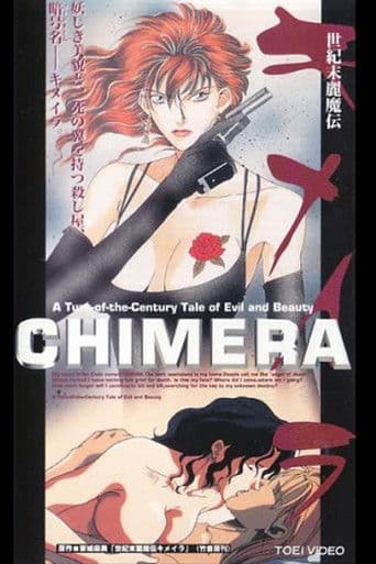 キメイラ Target I 堕天使降臨