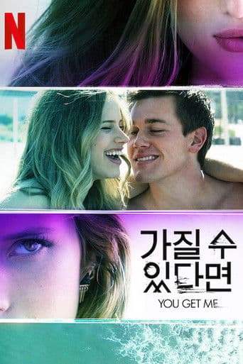 가질 수 있다면