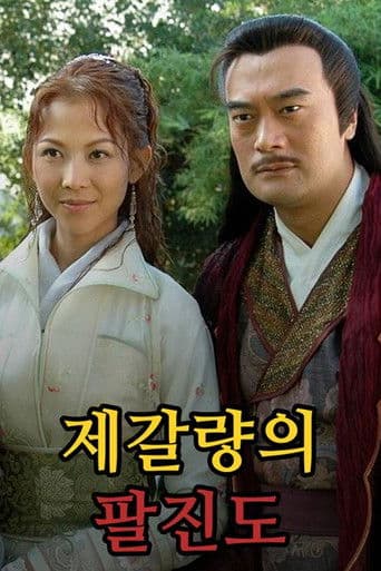 제갈량의 팔진도